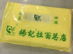 -杨记拉面总店