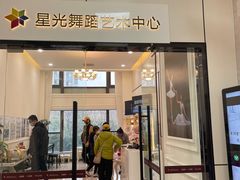 -星光舞蹈艺术中心(太阳宫校区)