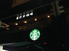 -星巴克(福州万象九宜城分店)