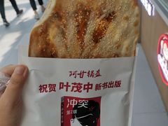 -阿甘锅盔(合生汇购物中心店)