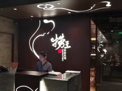 门面-捞王锅物料理(四川北路店)