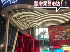 -深圳来福士广场