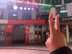 -德云社(三里屯店)