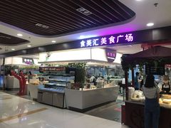 -食美汇美食广场(新奥店)