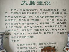 -大顺堂食府(牛街店)