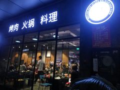 门面-无饿不坐海鲜自助烤肉火锅餐厅(塘下镇亿嘉国际广场店)