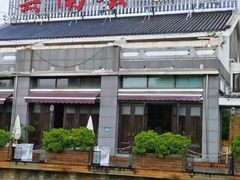 -云南荟·湖畔领宴(领事馆店)