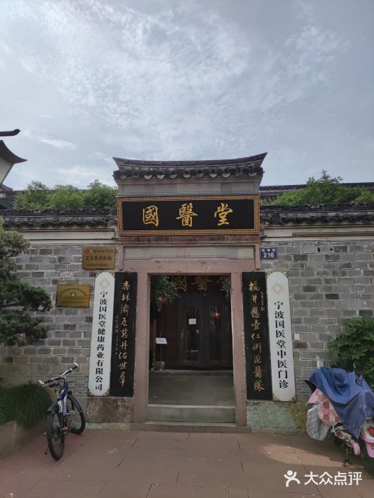 国医堂图片