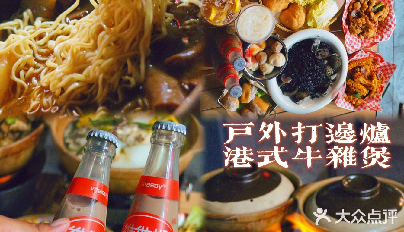 高新园区外摆港式牛杂煲出摊啦！