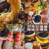 高新园区外摆港式牛杂煲出摊啦！