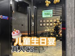 -镭战大联盟真人CS·生日派对·亲子·团建(长风中心店)