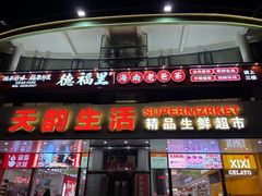 -海大南门夜市(海富街店)