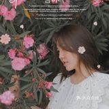 路边的野花不要采