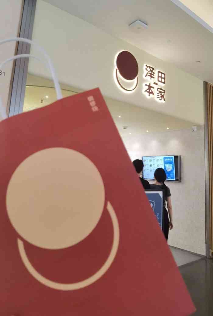 泽田本家·铜锣烧(万象天地店)-"之前在广州吃过 吃完才发现好像是个