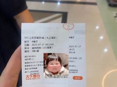 -SFC上影百联影城(大上海4DX店)