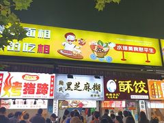 -鞠氏黑芝麻糊(水塔店)
