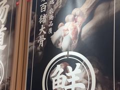 -味千拉面(广州白云机场T1西二店)