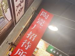 门面-胡同小馆(新威路店)