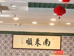 -南来顺饭庄·清真(南菜园店)