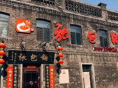 -张包铺(道外店)