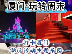 -厦门方特梦幻王国