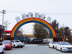 -海拉尔蒙古包(房山长阳总店)