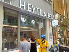-喜茶(上海淮海中路渔阳里店)