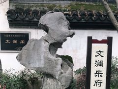 -浙江省博物馆(孤山馆区)