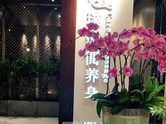 -璞·澐间影院式足道SPA(尚悦湾店)