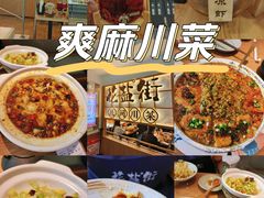 -花盐街·四川乐山小吃(西单大悦城店)