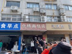 -仓桥面结店