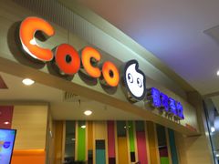 门面-CoCo都可(健翔桥店)