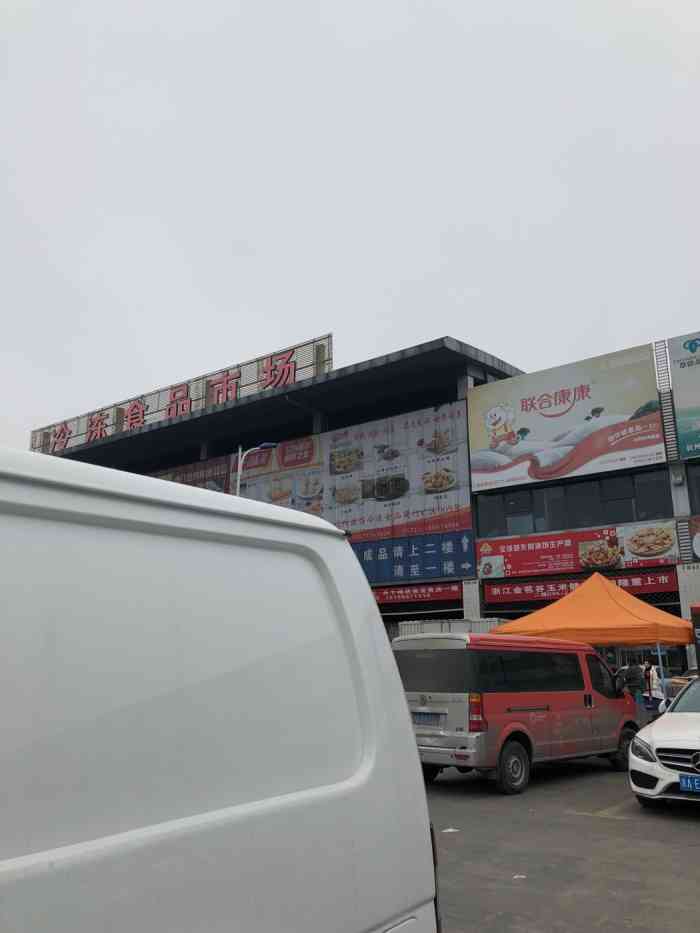 杭州冷冻批发市场在哪里进货