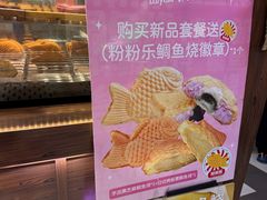 -粉粉乐鲷鱼烧(美罗城店)