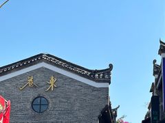 -东西巷