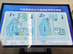 -中国第四纪冰川遗迹陈列馆