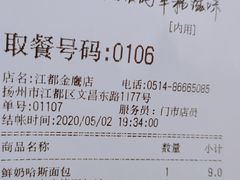账单-85度C(江都金鹰店)