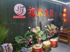 -袍家大院重庆火锅(文安路店)