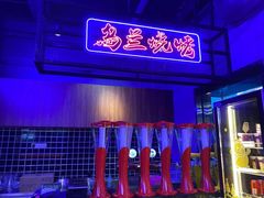 -乌兰烧烤·烤羊腿(西丽店)