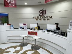 -雅悦齿科(顾村公园店)