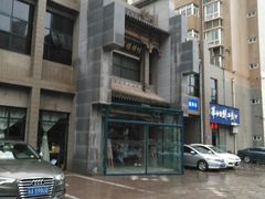 -北京老铺烤鸭(高新店)