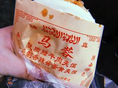 -老马家马蓉蛋菜夹馍·腊牛肉夹馍(回民街店)