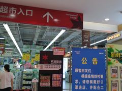 -华润万家(华夏店)