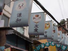 -猫咪博物馆(顶澳仔猫街店)