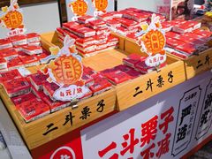 -二斗栗子(黄河道店)