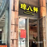 在三亚，遇到了让我吃一口就流泪的美味海鲜