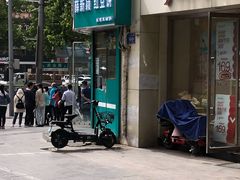 -薛新颖红豆饼(中式甜点山师店)