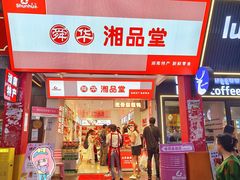 -舜华临武鸭·湖南零食特产(三王街店)