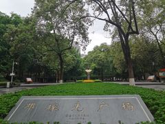 -绵阳人民公园(涪城区)