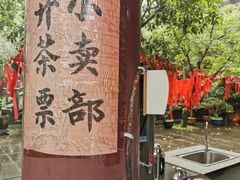 -涂山寺素食餐厅